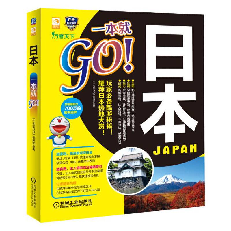 日本一本就GO