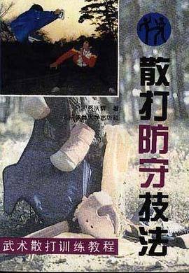 散打防守技法