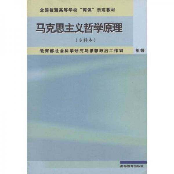 马克思主义哲学原理