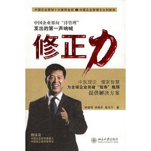 修正力