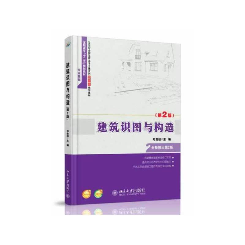建筑识图与构造
