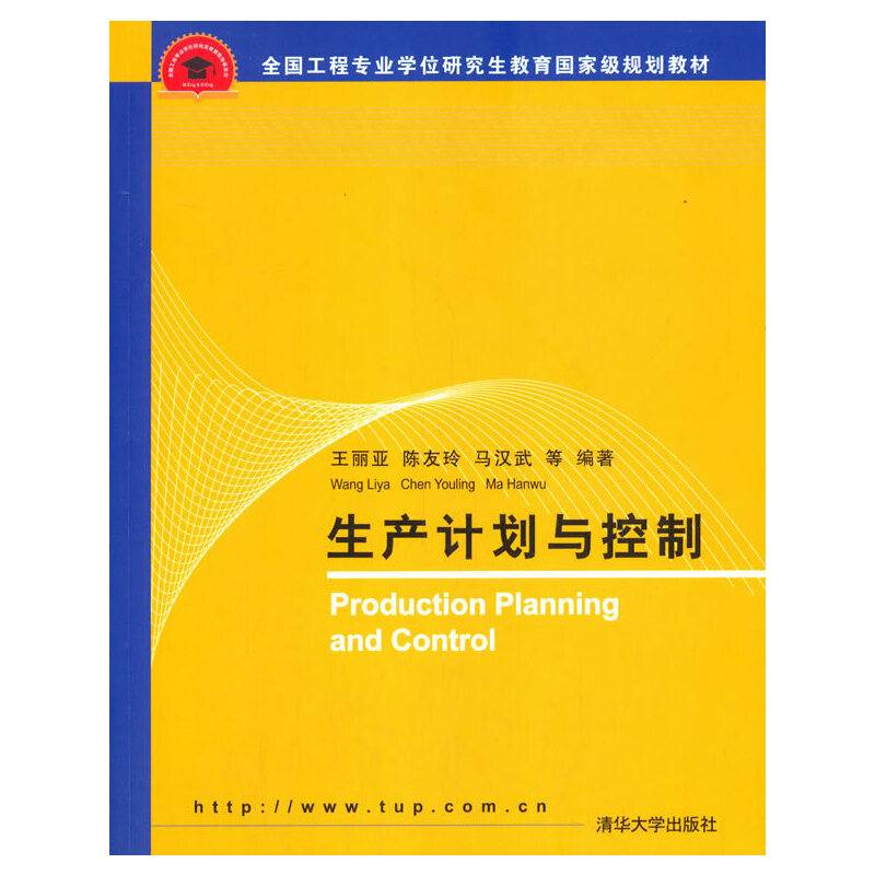 生产计划与控制