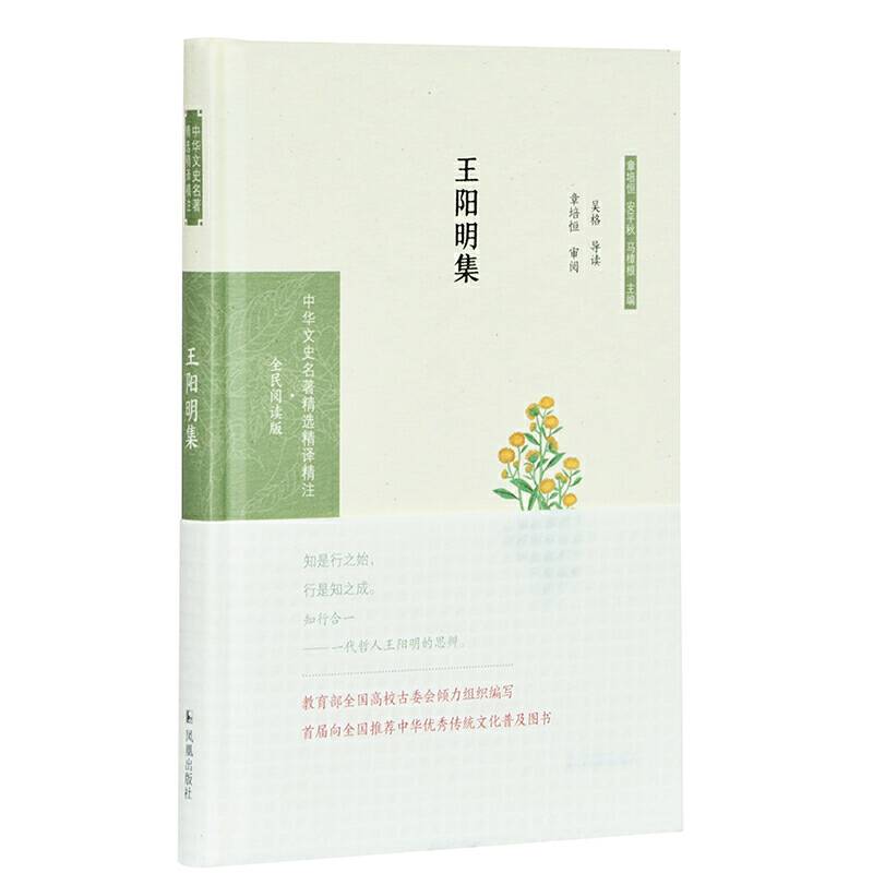 王阳明集吴格导读 章培恒审阅