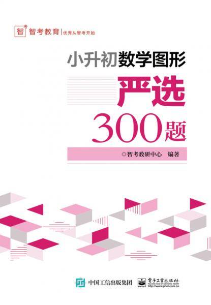 小升初数学图形严选300题