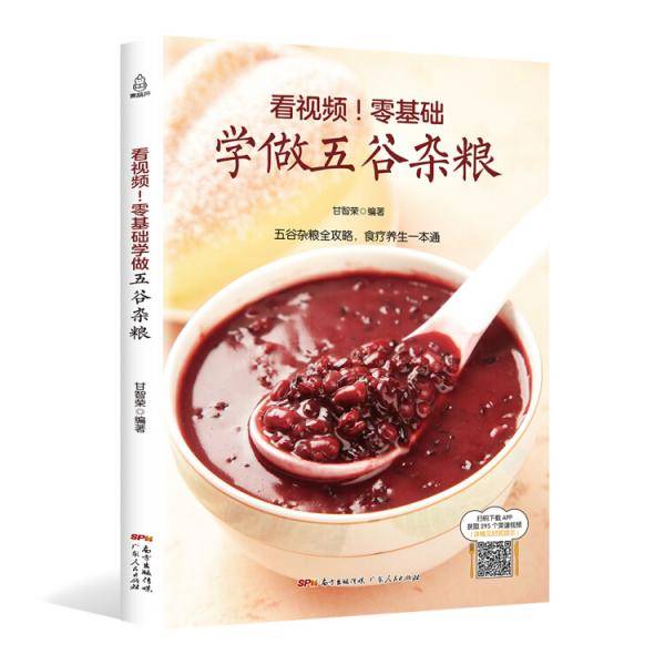 看视频！零基础学做五谷杂粮