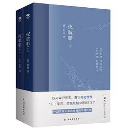 夜航船