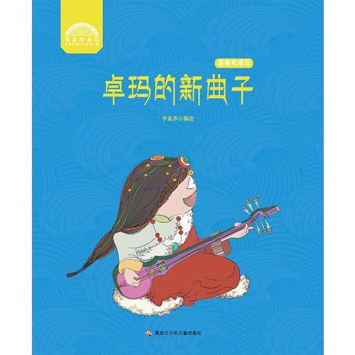 卓玛的新曲子