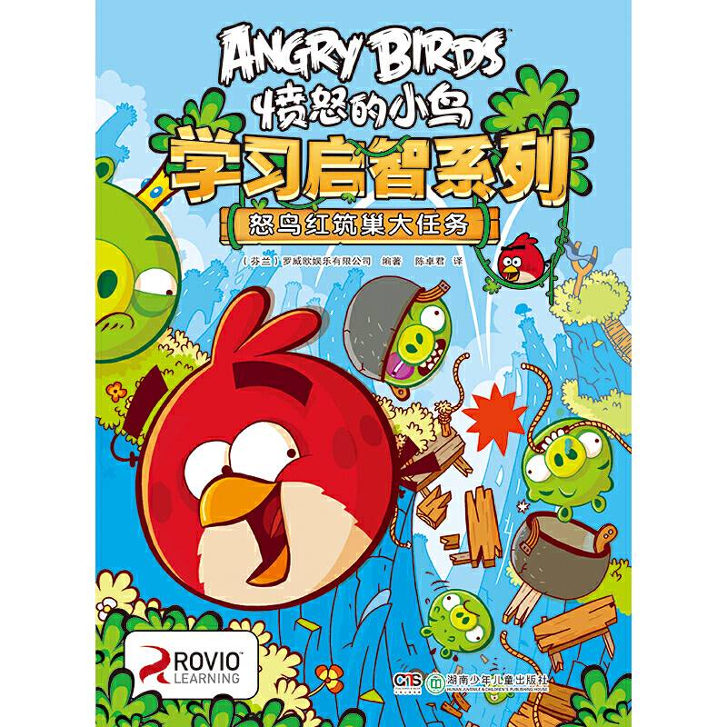怒鸟红筑巢大任务