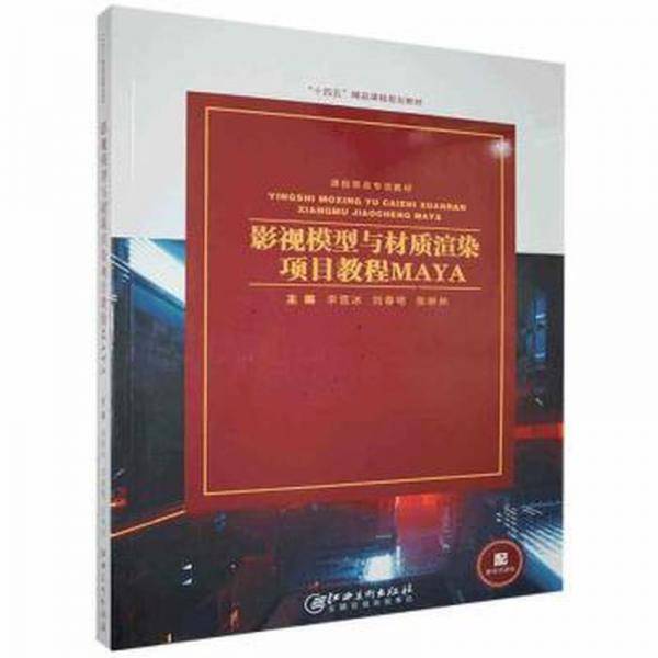 影视模型与材质渲染项目教程
