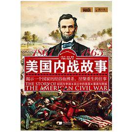 美国内战故事