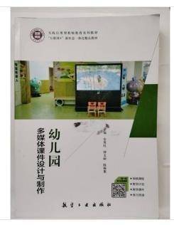 幼儿园多媒体课件设计与制作