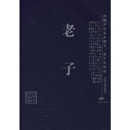 老子