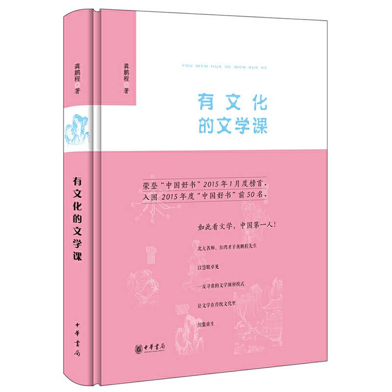 有文化的文学课