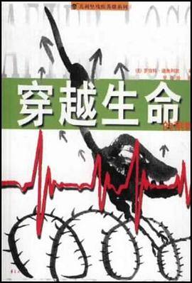 穿越生命的荆棘