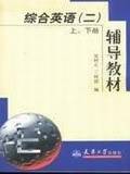 综合英语