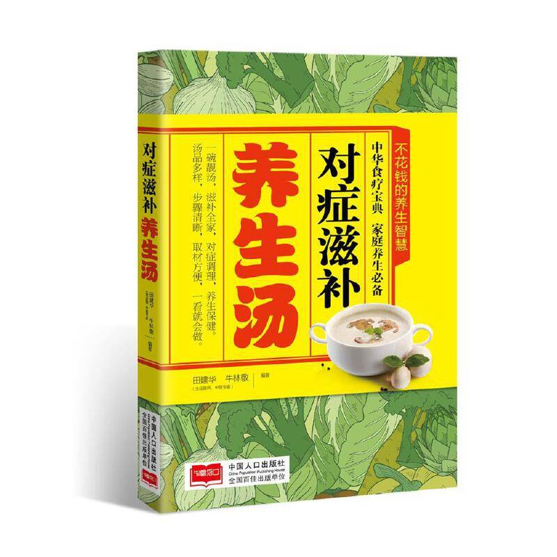 对症滋补养生汤