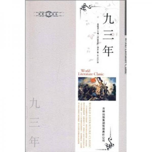 九三年