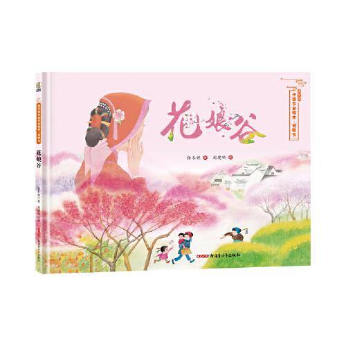 花娘谷