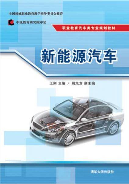新能源汽车