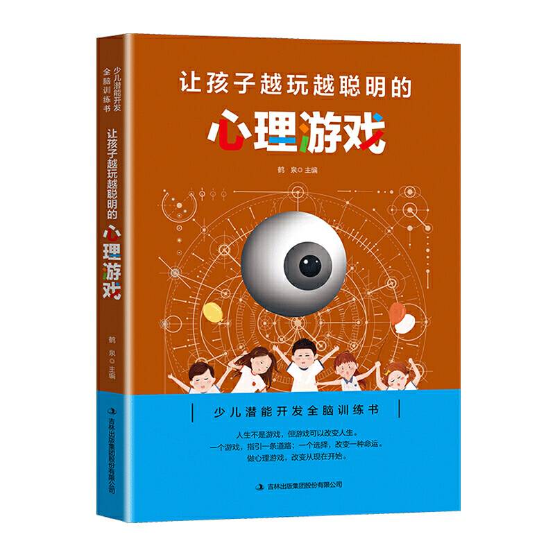 让孩子越玩越聪明的心理游戏