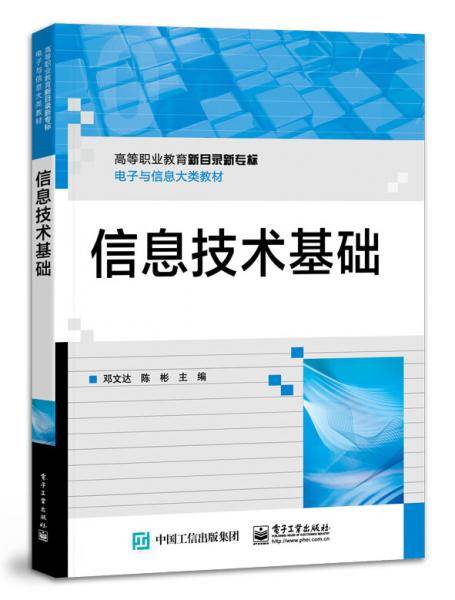 信息技术基础
