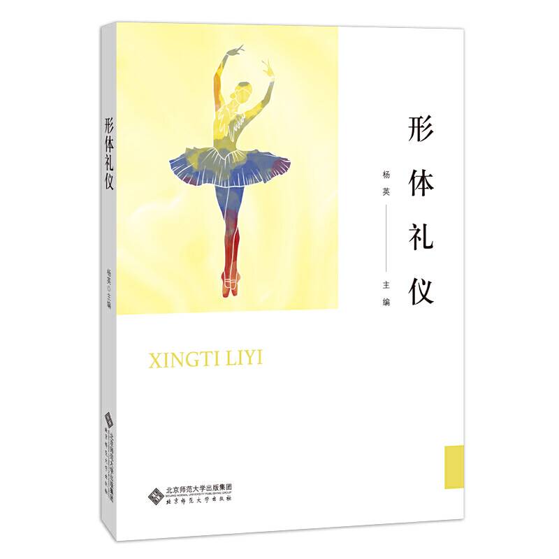 形体礼仪