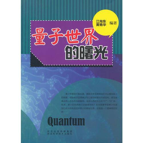 青少年科学探索之旅