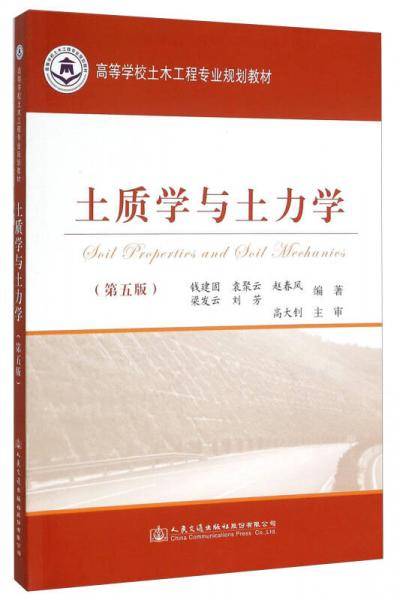 土质学与土力学（第五版）