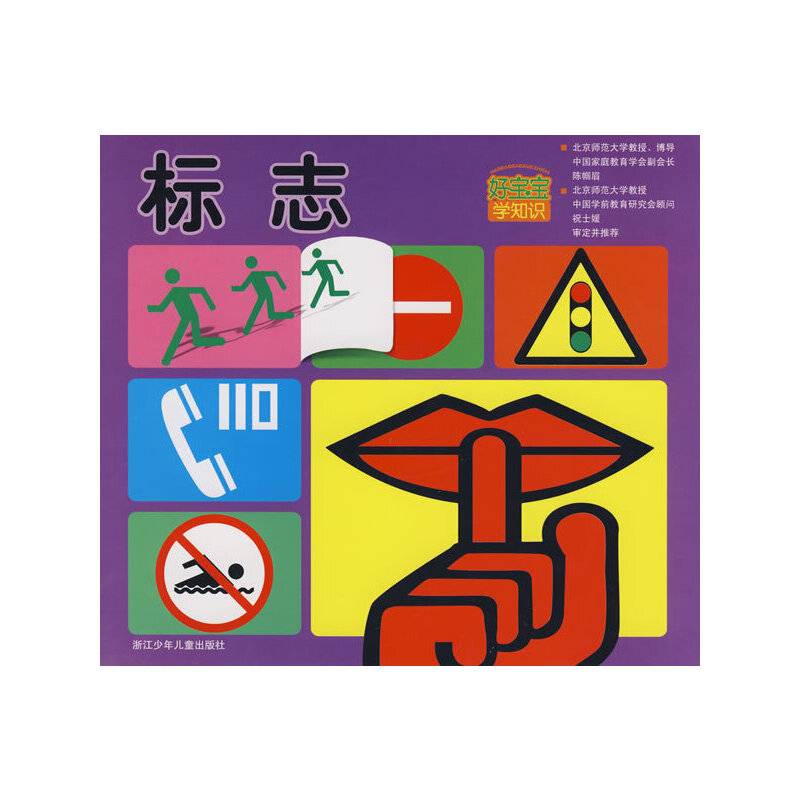 好宝宝学知识