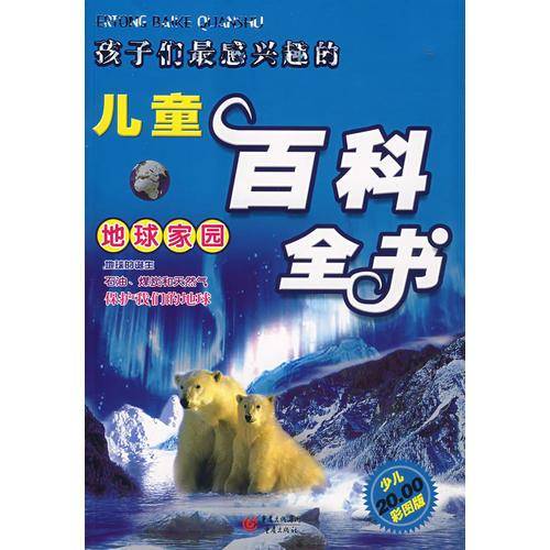 地球家园