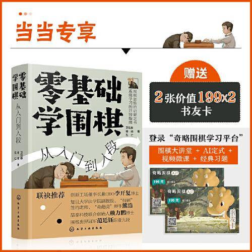 零基础学围棋