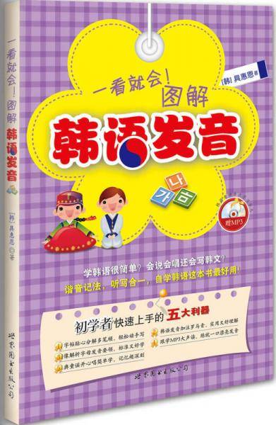一看就会！图解韩语发音
