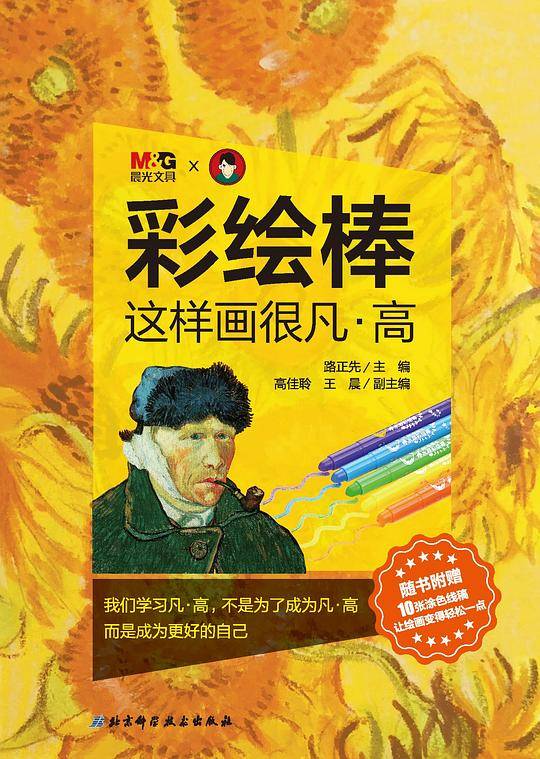 彩绘棒，这样画很凡·高