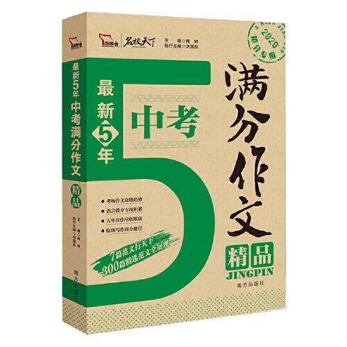 最新5年中考满分作文精品