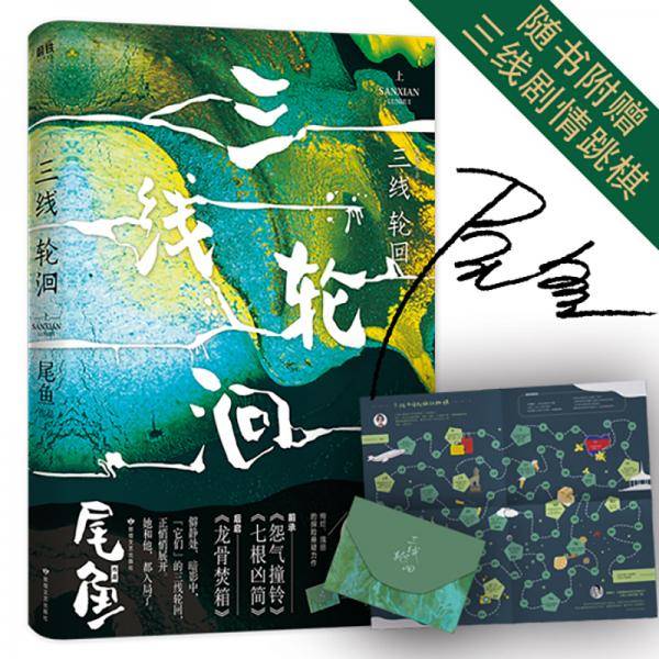 三线轮洄 上