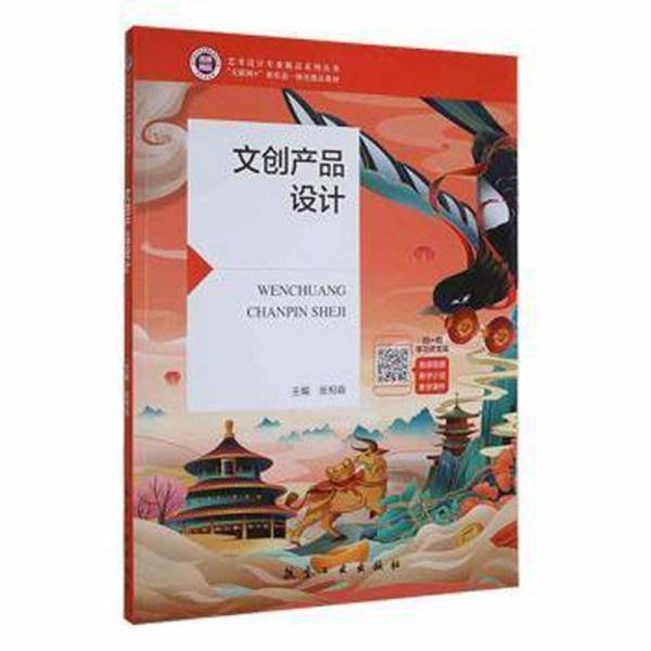 文创产品设计