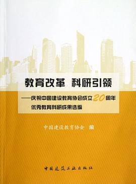 教育改革科研引领
