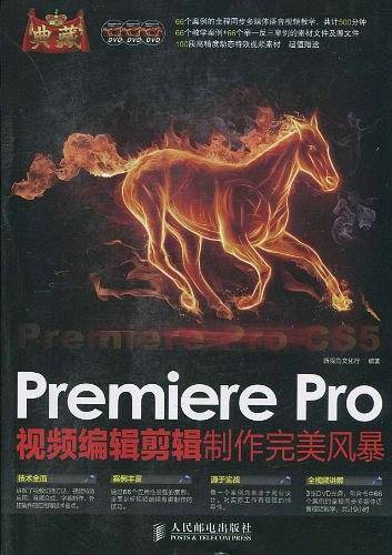 典藏——Premiere Pro视频编辑剪辑制作完美风暴