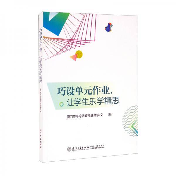 巧设思维体操，拓展单元边界