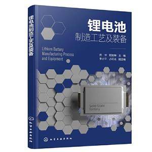 锂电池制造工艺及装备(陈华)