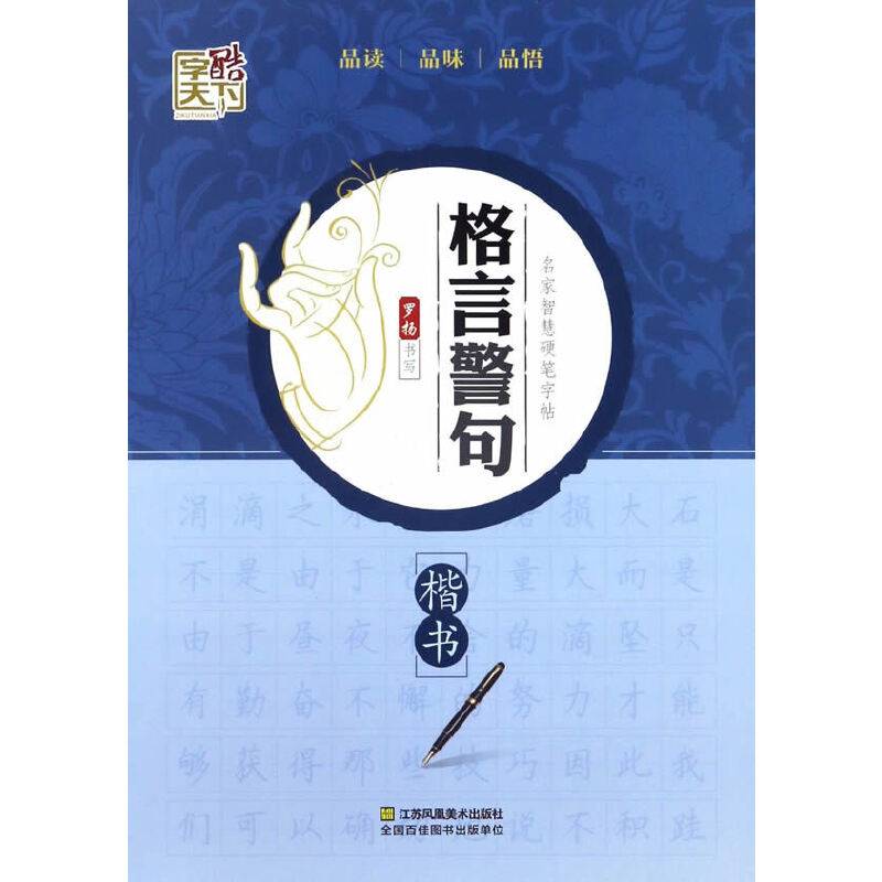 格言警句