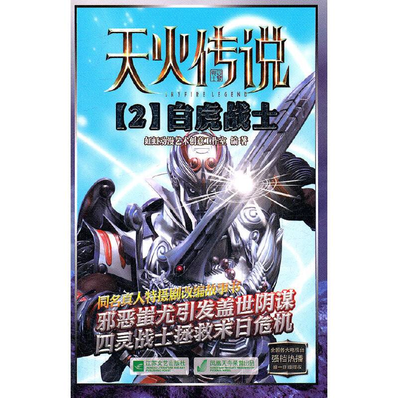 天火传说2白虎战士