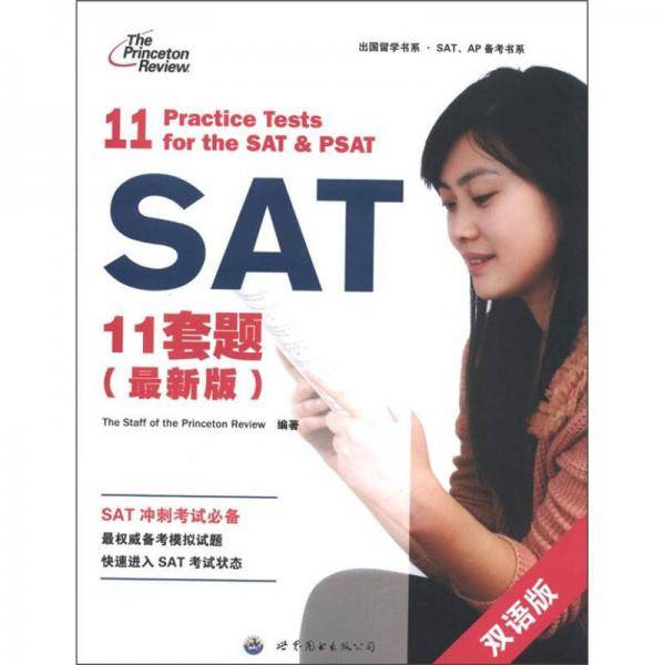 SAT11套题