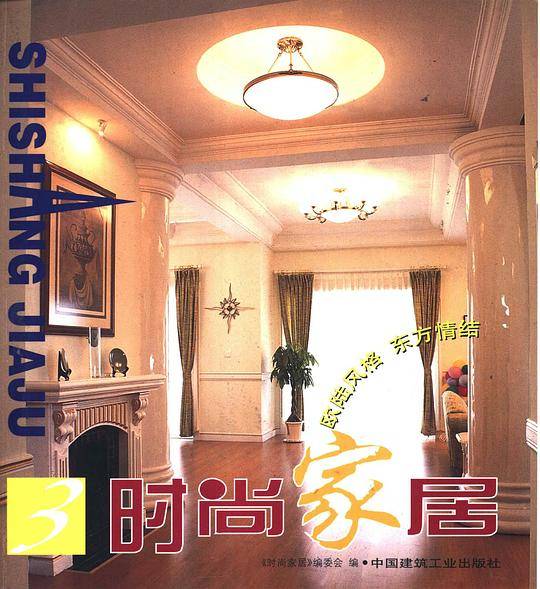 时尚家居