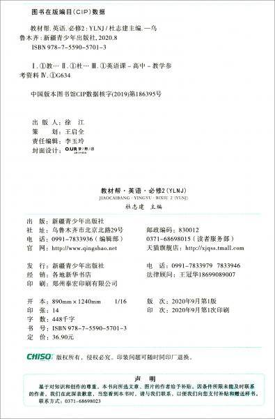 教材帮必修第二册英语YLNJ（译林新教材）2021学年适用——天星教育