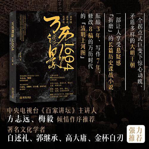 万历谍影1604