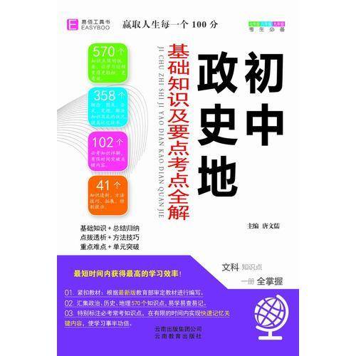 18版 初中政史地基础知识及要点考点全解
