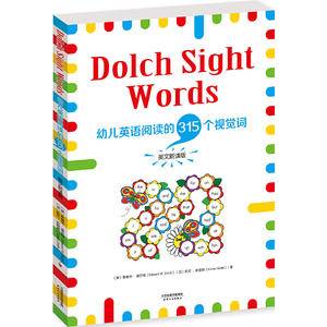 Dolch Sight Words:幼儿英语阅读的315个视觉词