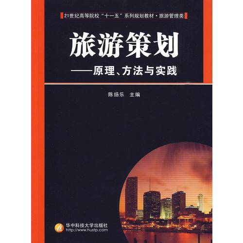 旅游策划