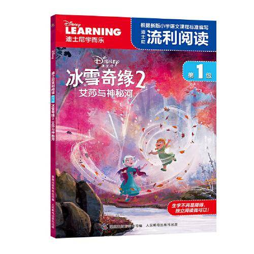 迪士尼流利阅读第1级 艾莎与神秘河